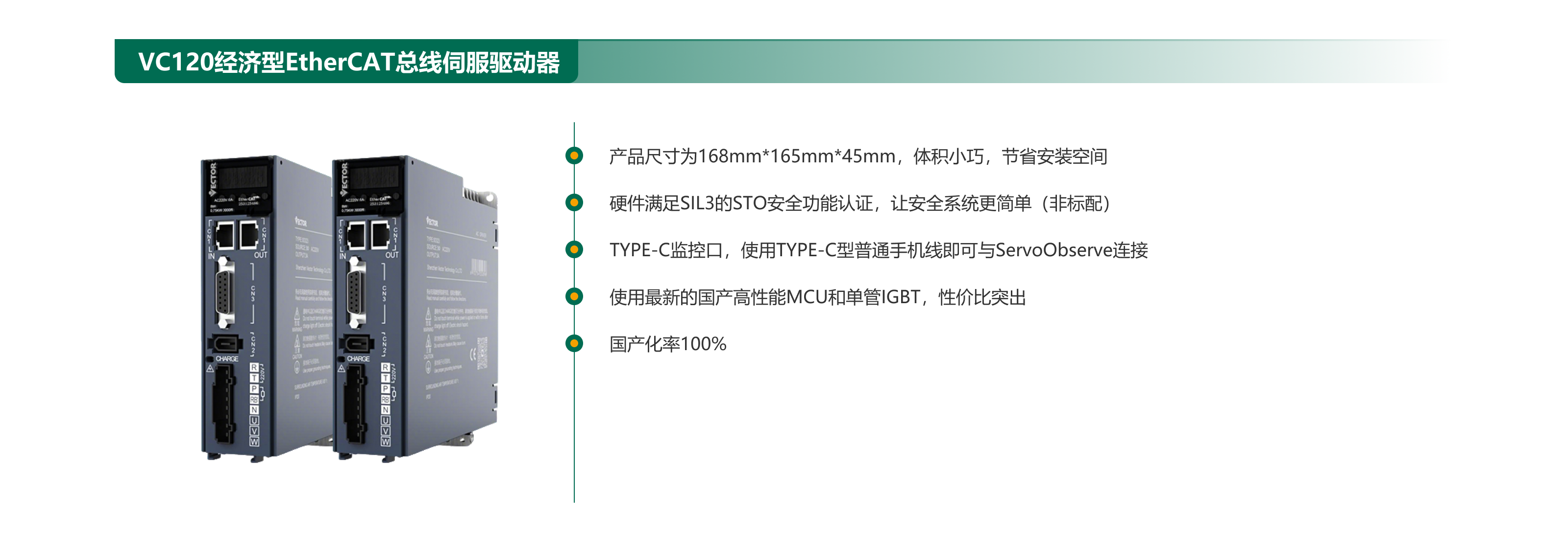 VC120經(jīng)濟(jì)型EtherCAT總線伺服驅(qū)動器.png