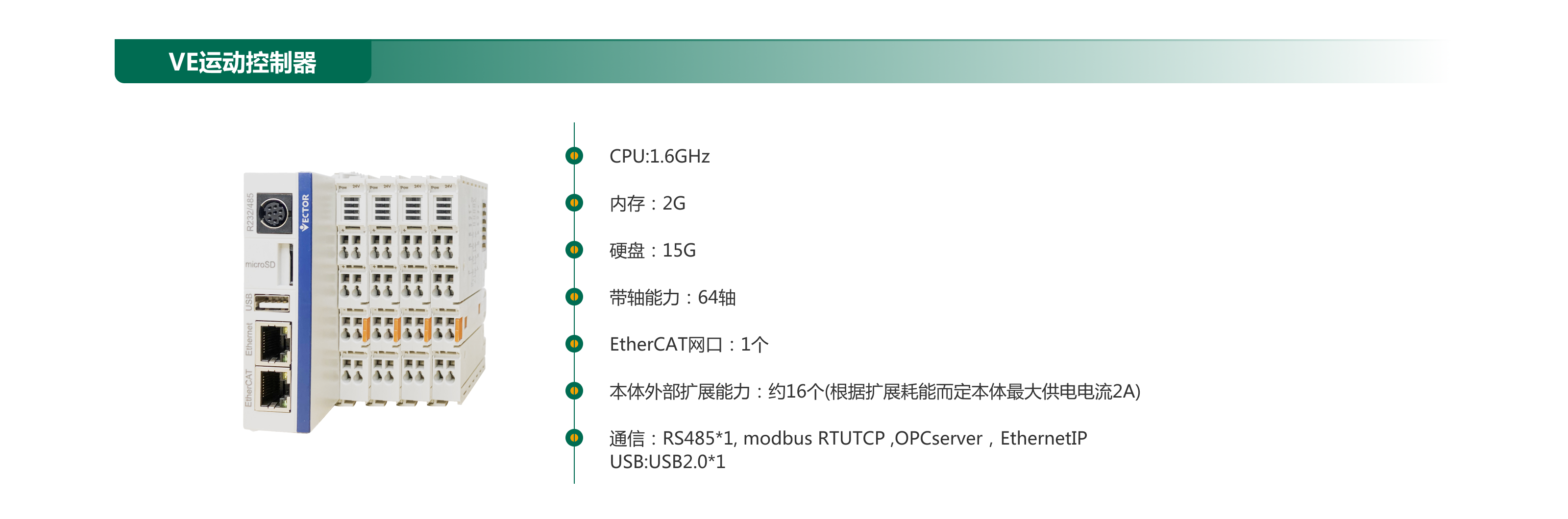 VE運動控制器.png